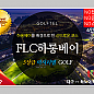 ◐대구-하노이◑ FLC하롱베이CC 5일(54홀)★캐디/카트 포함★